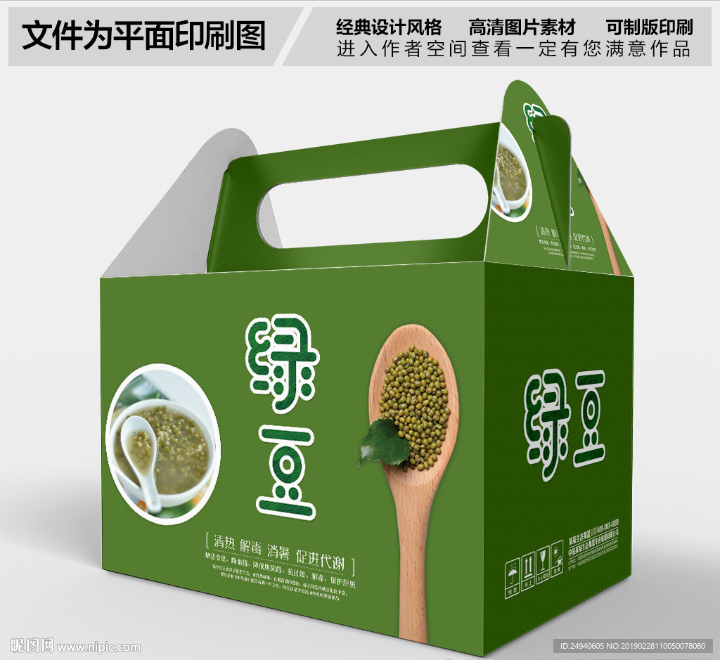 有机绿豆包装盒礼盒设计