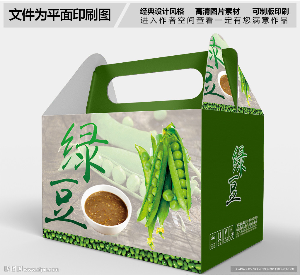 特产绿豆包装礼盒设计