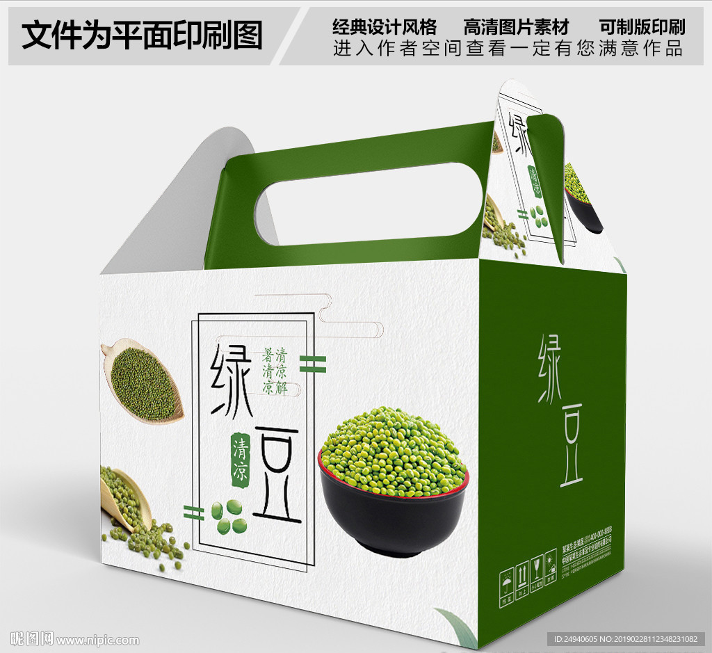 清新风格绿豆礼盒包装设计