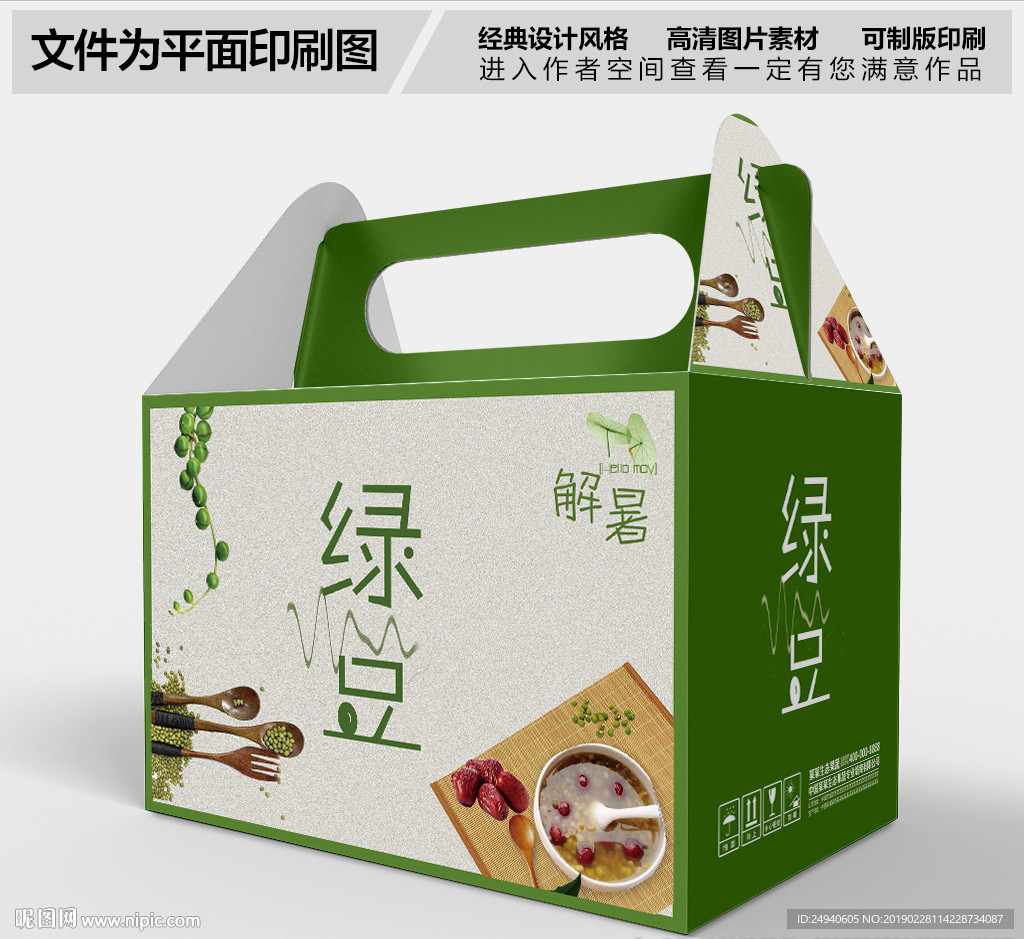 清新风格绿豆包装盒设计