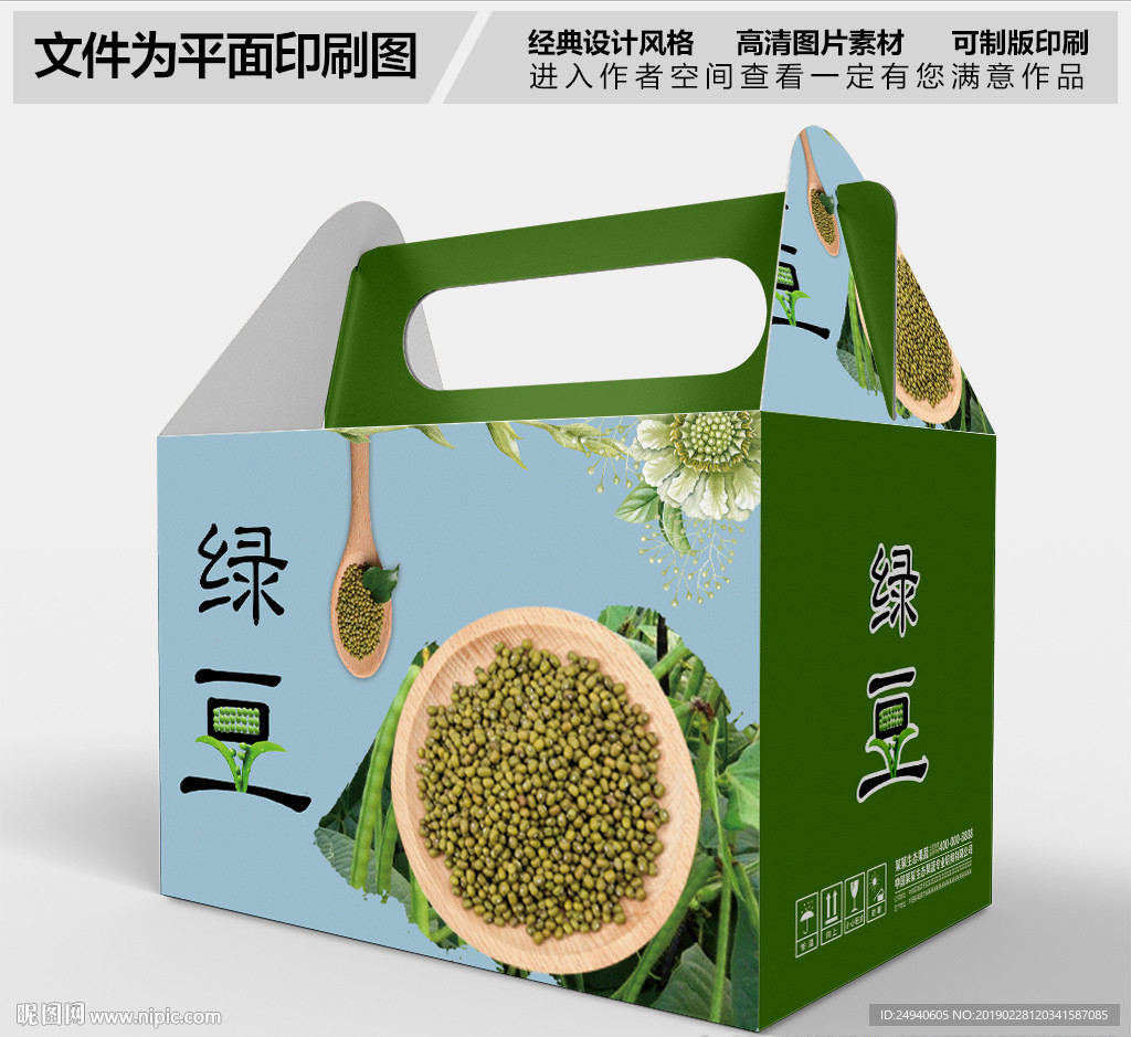 五谷绿豆包装设计礼盒设计
