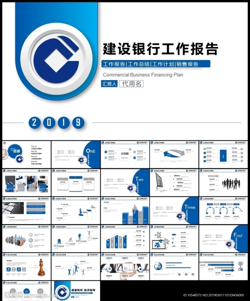 中国建设银行建行总结汇报PPT