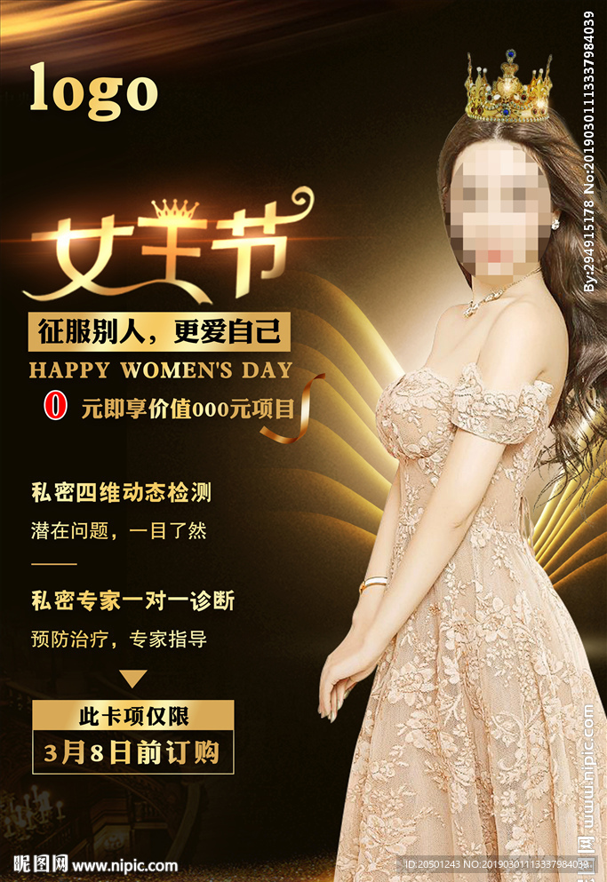 婦女節(jié)海報(bào)