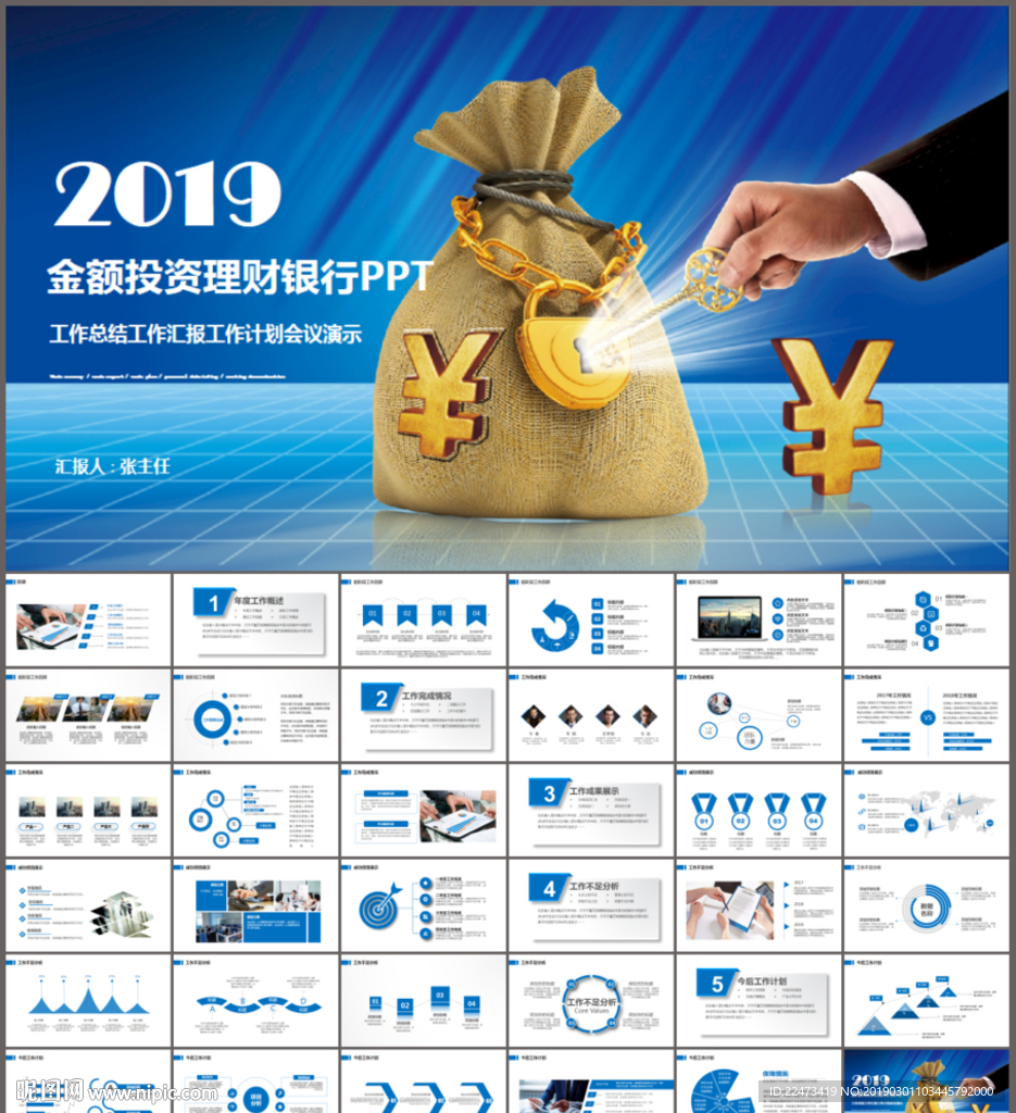 金融投資理財(cái)ppt