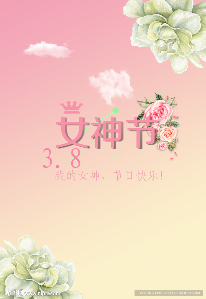 女神节图片