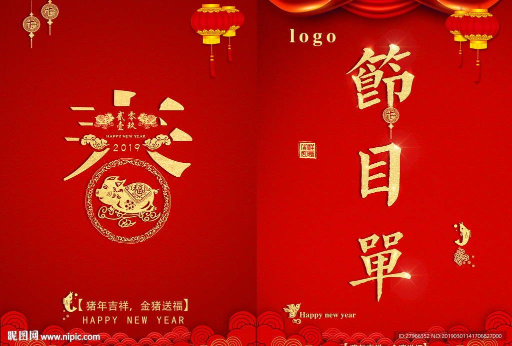 節(jié)目單