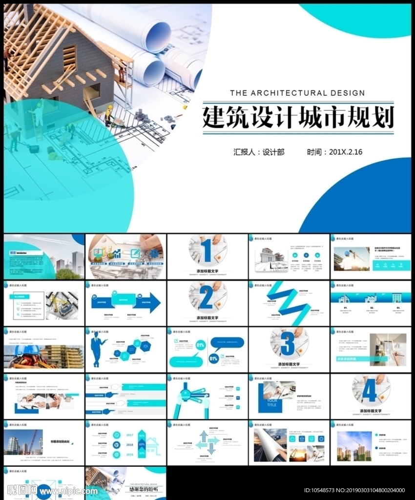 建筑設計圖紙城市規劃ppt