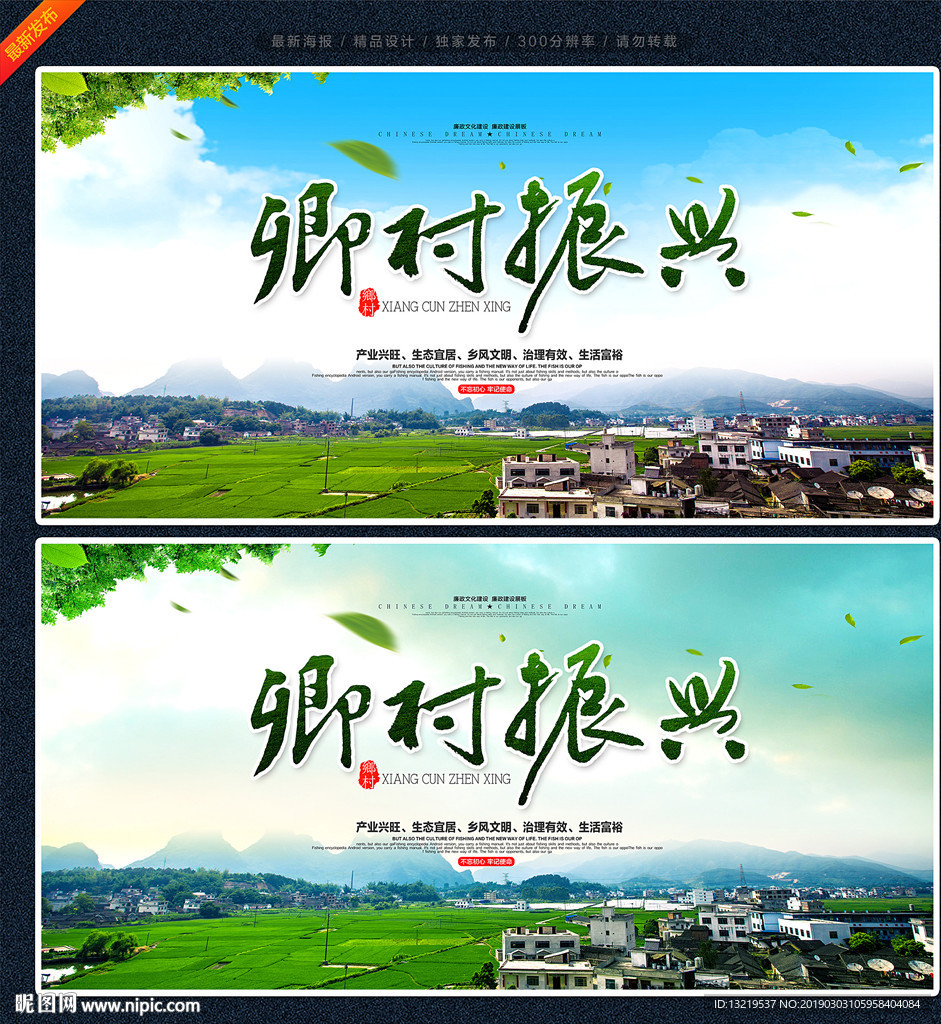 乡村振兴设计图__展板模板_广告设计_设计图库_昵图网nipic.com