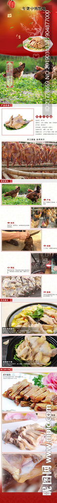 食品詳情頁 風干雞詳情頁