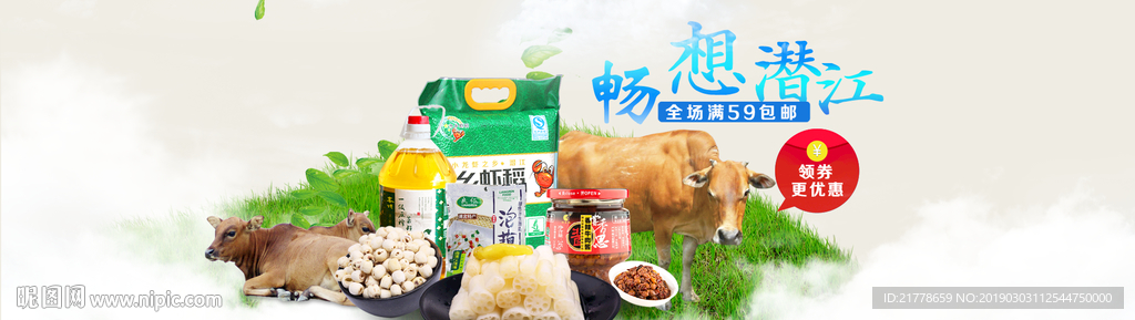 亲近自然海报 食品海报