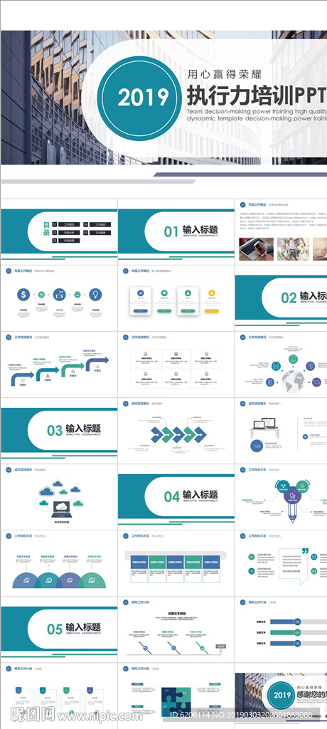 執(zhí)行力培訓(xùn)PPT