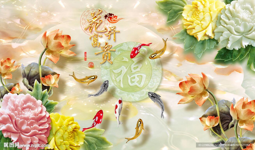 高清花開富貴3D立體玉雕背景墻