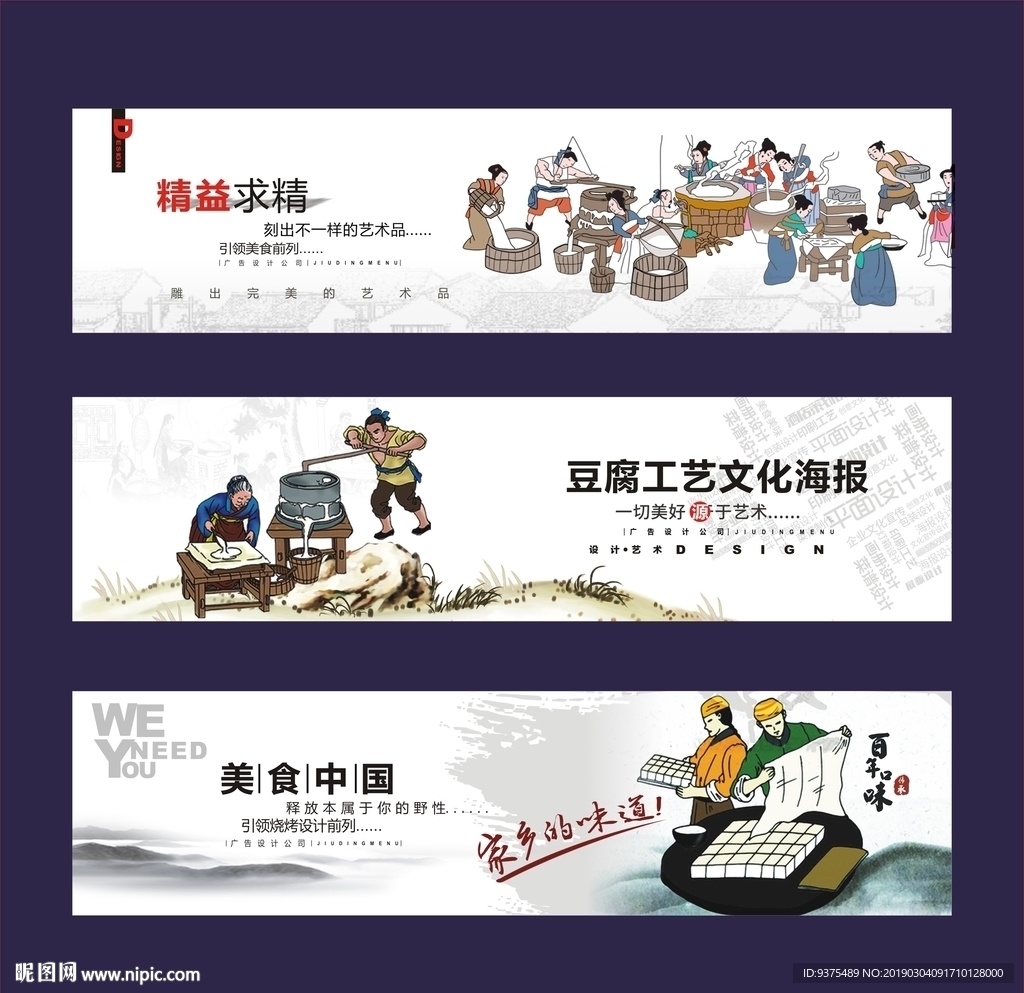 豆腐工艺制作元素海报