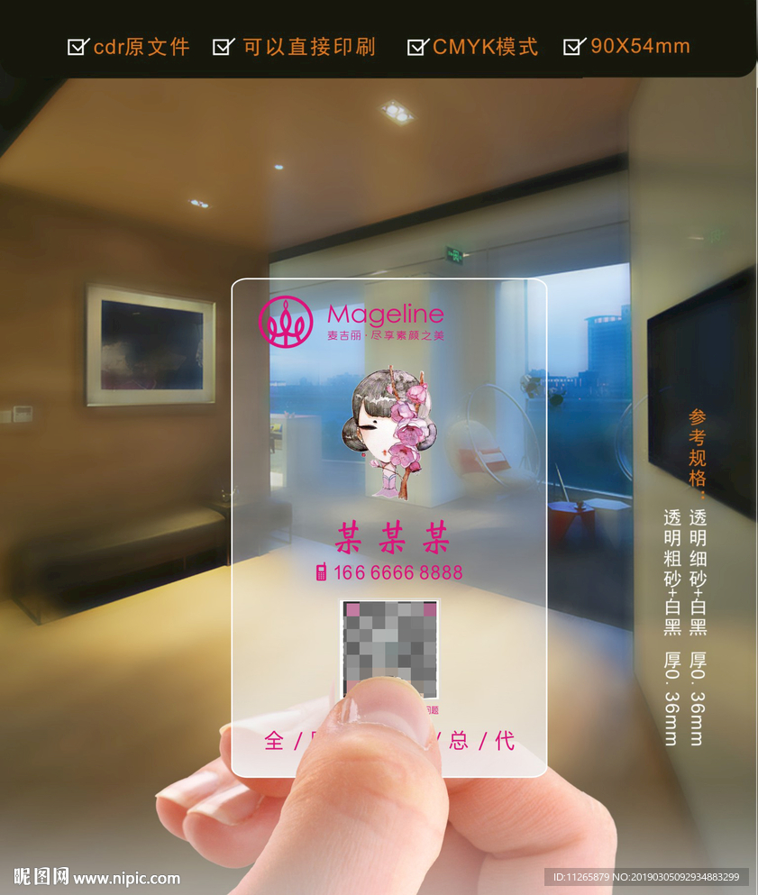 時(shí)尚PVC透明磨砂名片