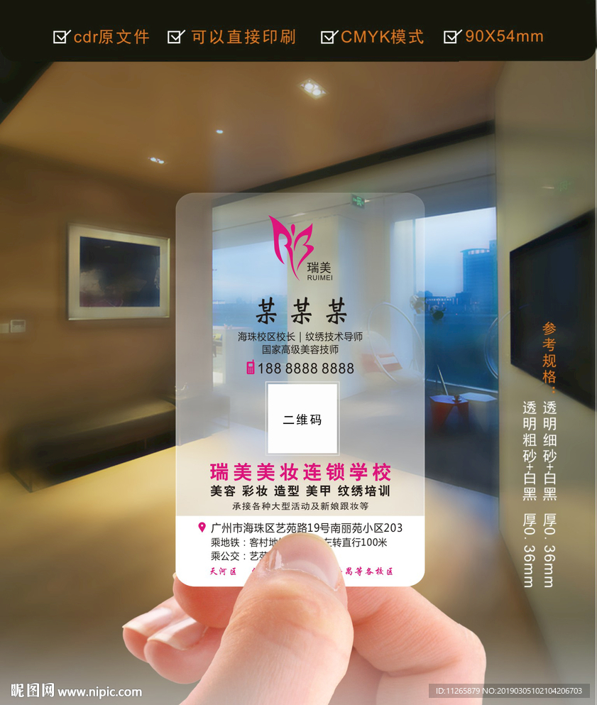 時(shí)尚PVC透明名片