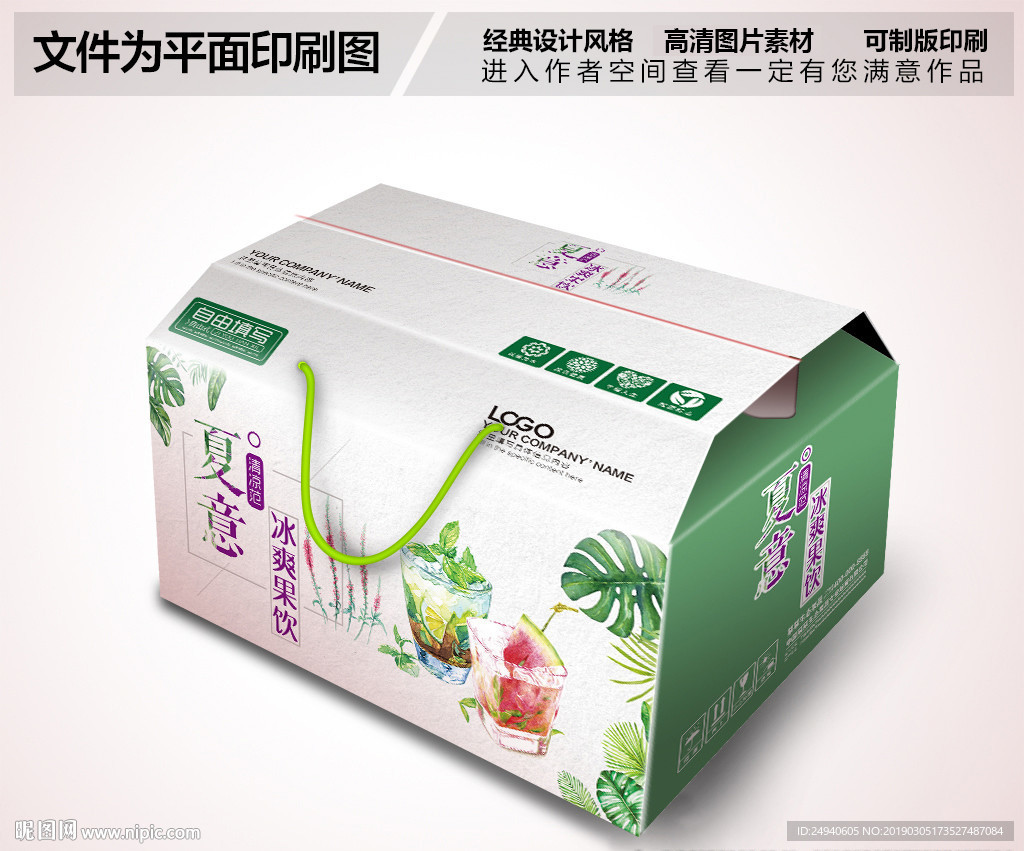 高档果汁饮品包装箱设计