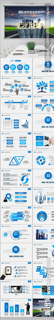 企業文化團隊合作共贏商務匯報