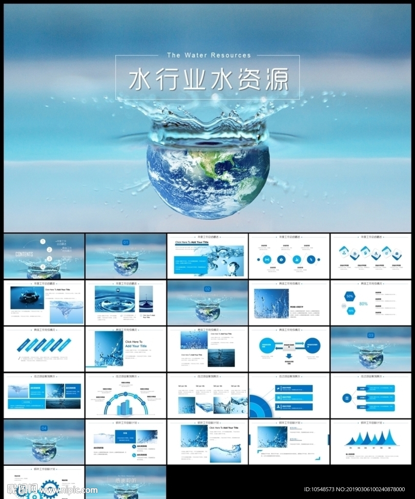 于水的節約用水水資源ppt