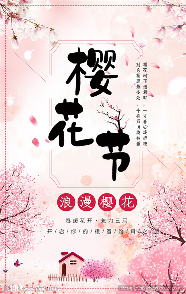 浪漫樱花节简约时尚宣传海报