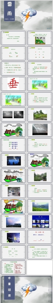 《雷雨》小學語文課文教育教學