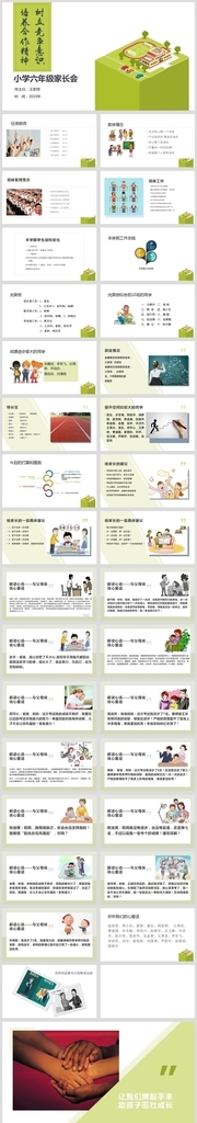小學(xué)生開學(xué)家長會班會主題教育