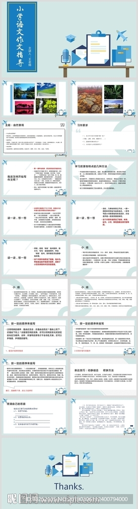 小學生語文作文指導教育教學課件