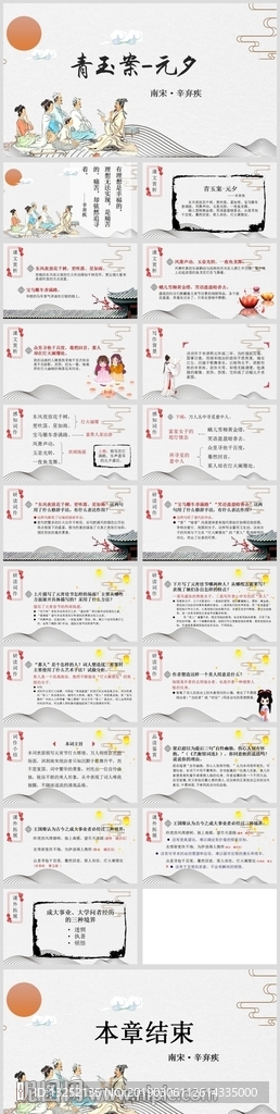 辛棄疾《青玉案-元夕》中學語文