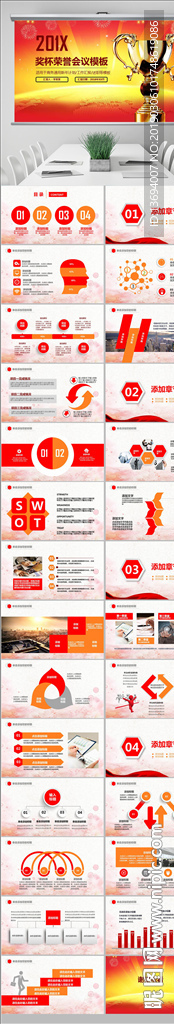 獎杯榮譽路演企業(yè)公司簡介PPT
