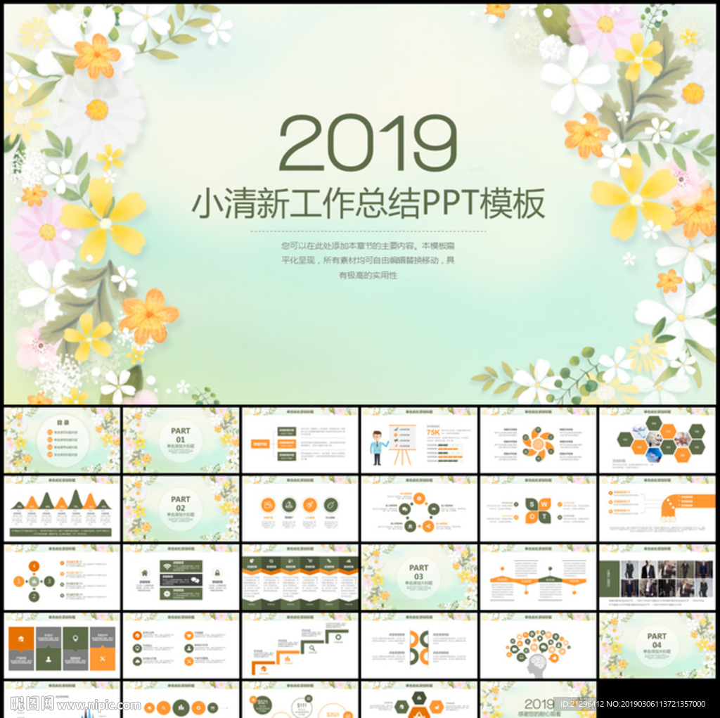 小清新商務(wù)工作總結(jié)PPT模板