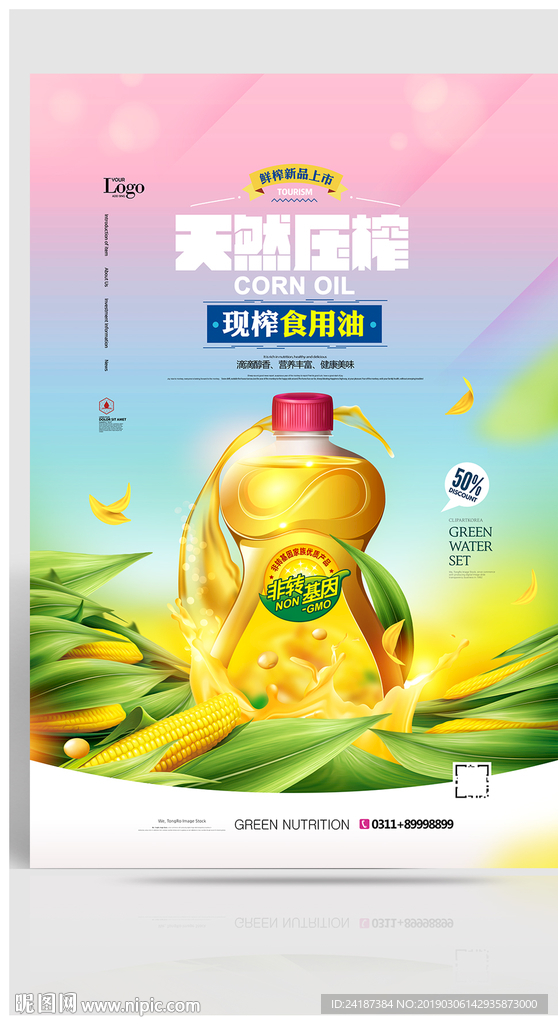 粮油海报设计图__海报设计_广告设计_设计图库_昵图网nipic.com