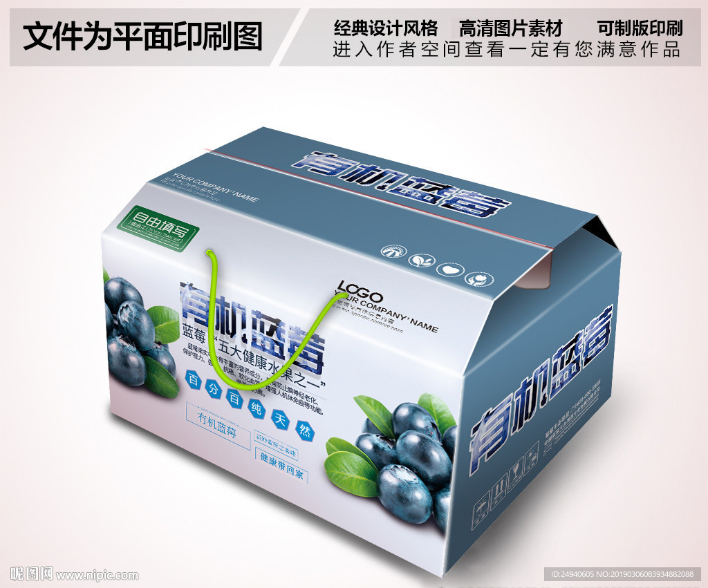 大气蓝莓包装箱礼盒设计