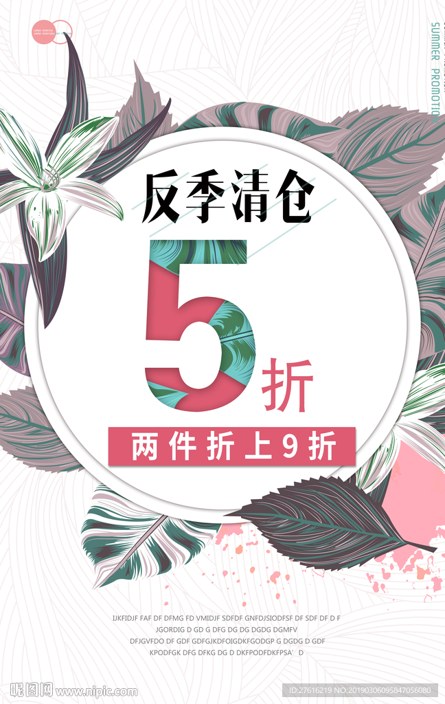 反季清仓海报设计图__海报设计_广告设计_设计图库_昵图网nipic.com