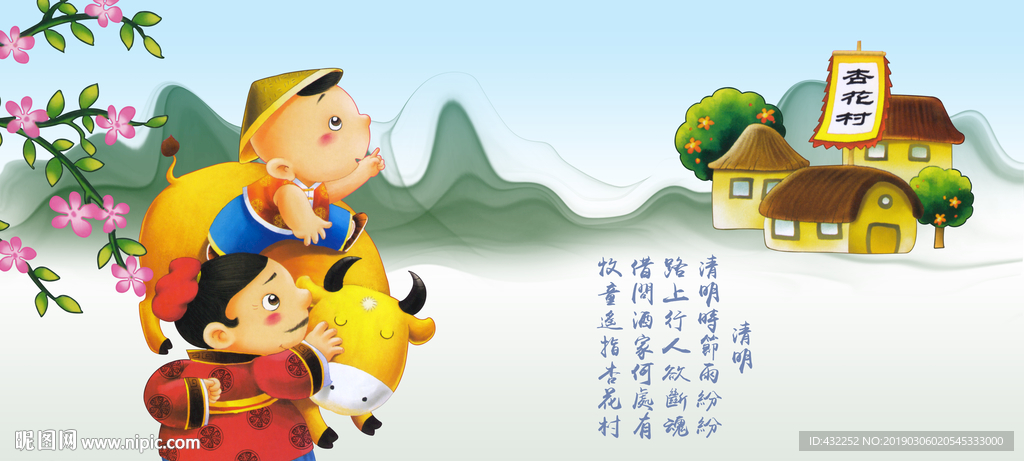 清明