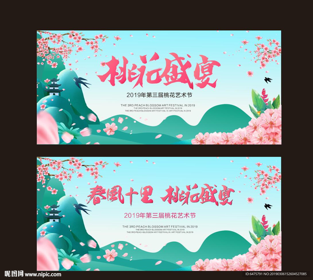 桃花節(jié)