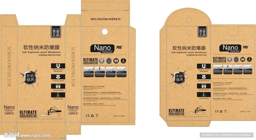 10合一手機鋼化膜37號
