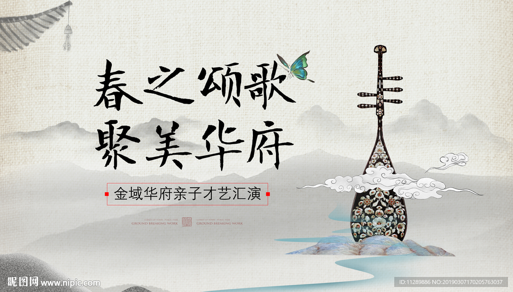 地產(chǎn)中國風(fēng)才藝活動(dòng)