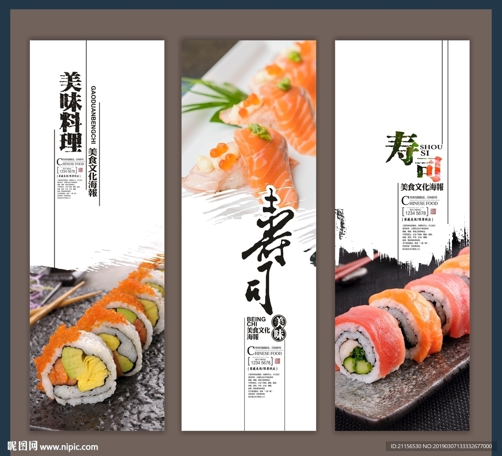 美味寿司展板