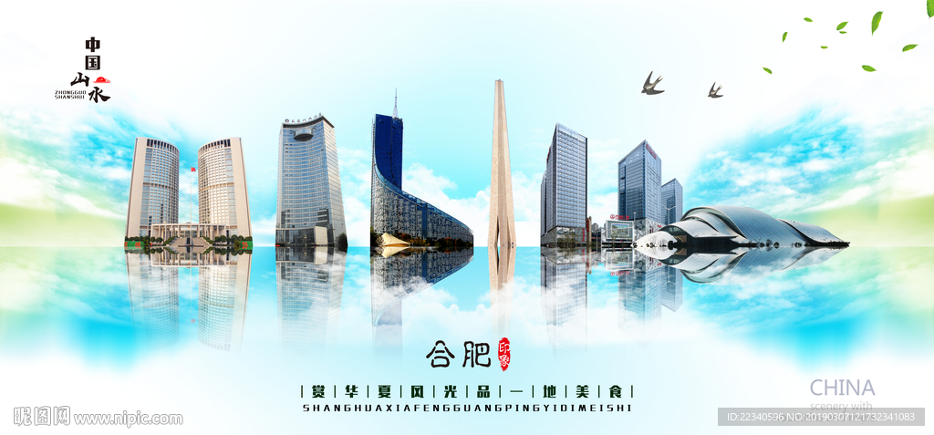 合肥设计图__海报设计_广告设计_设计图库_昵图网nipic.com