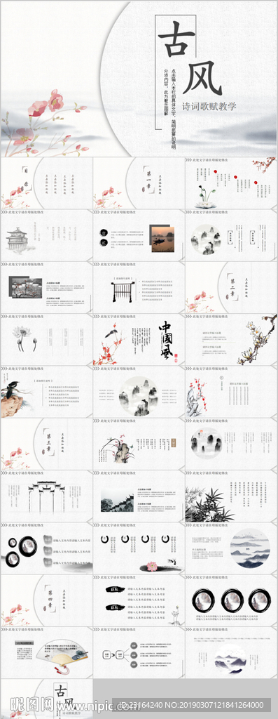 水墨國(guó)學(xué)PPT