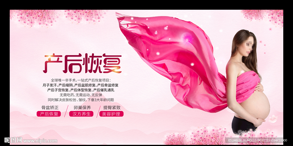 產(chǎn)后恢復(fù)展板