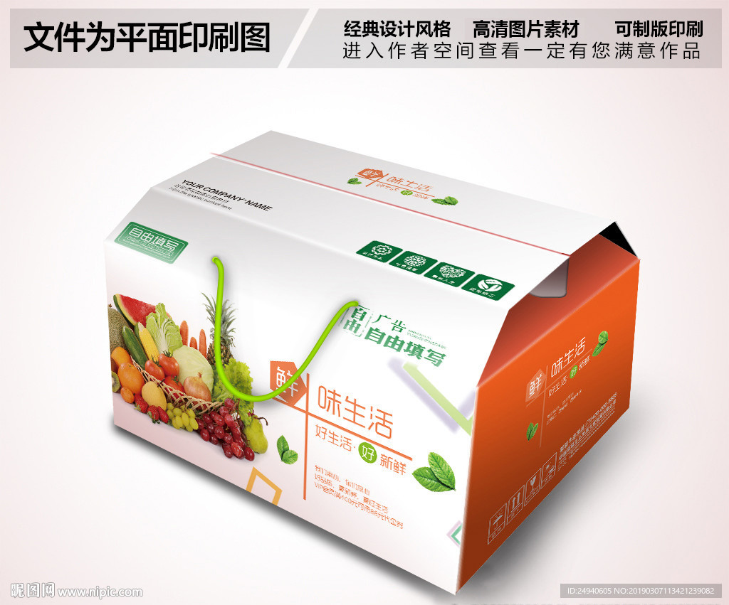 高档蔬果组合包装箱设计