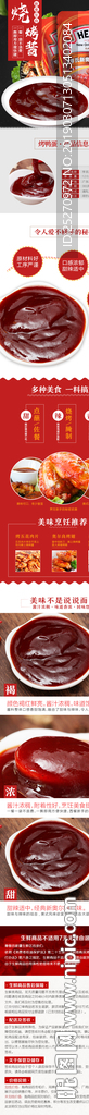 醬料類詳情頁(yè)