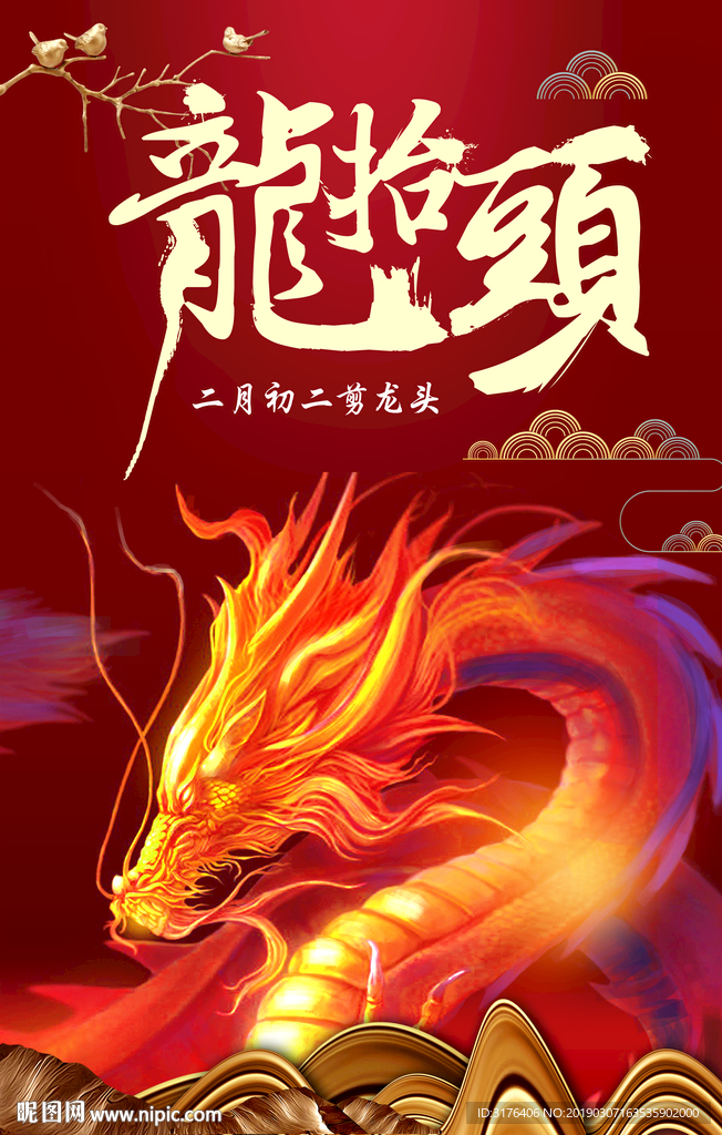 中国风红色二月二龙抬头海报设计