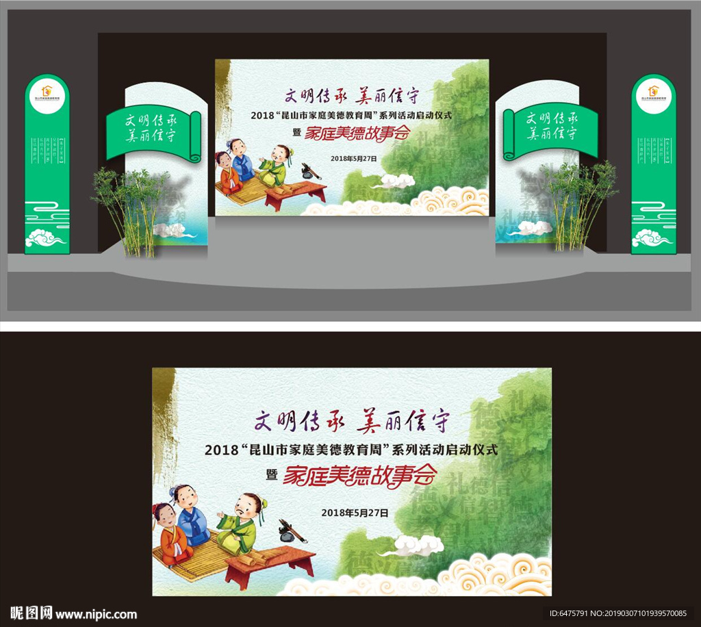 家庭美德故事會