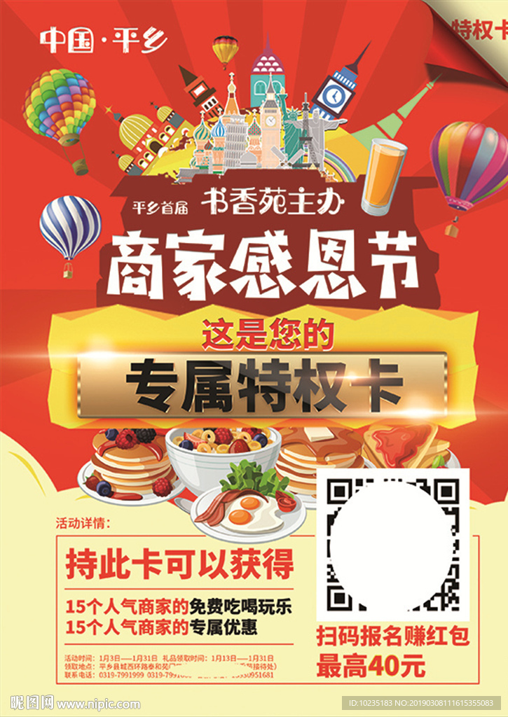 商家感恩節(jié)