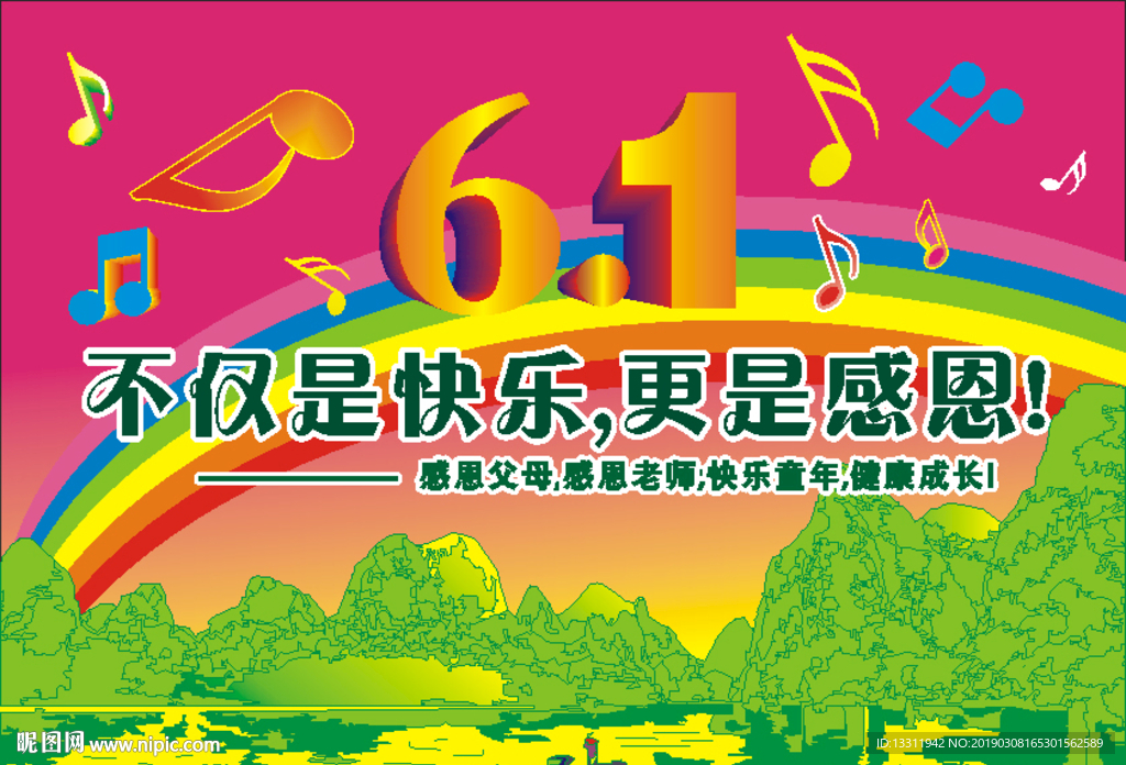 六一舞臺背景圖
