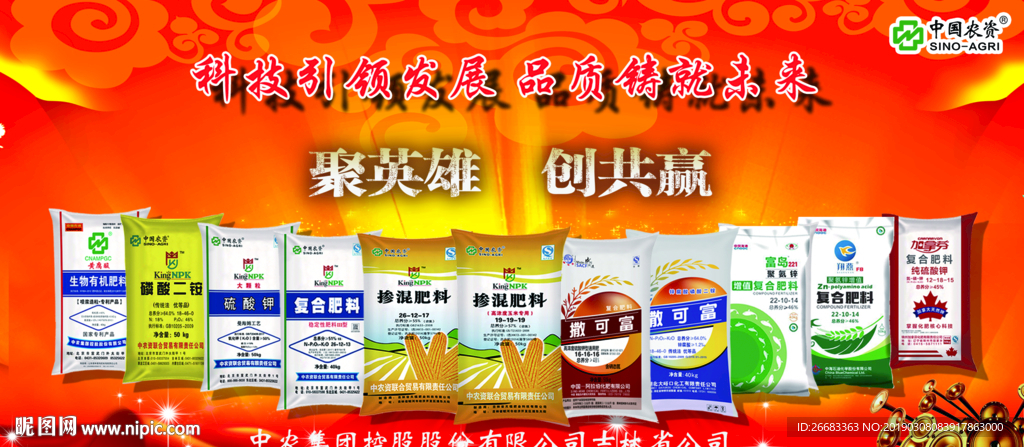 中農(nóng)紅色背景PSD