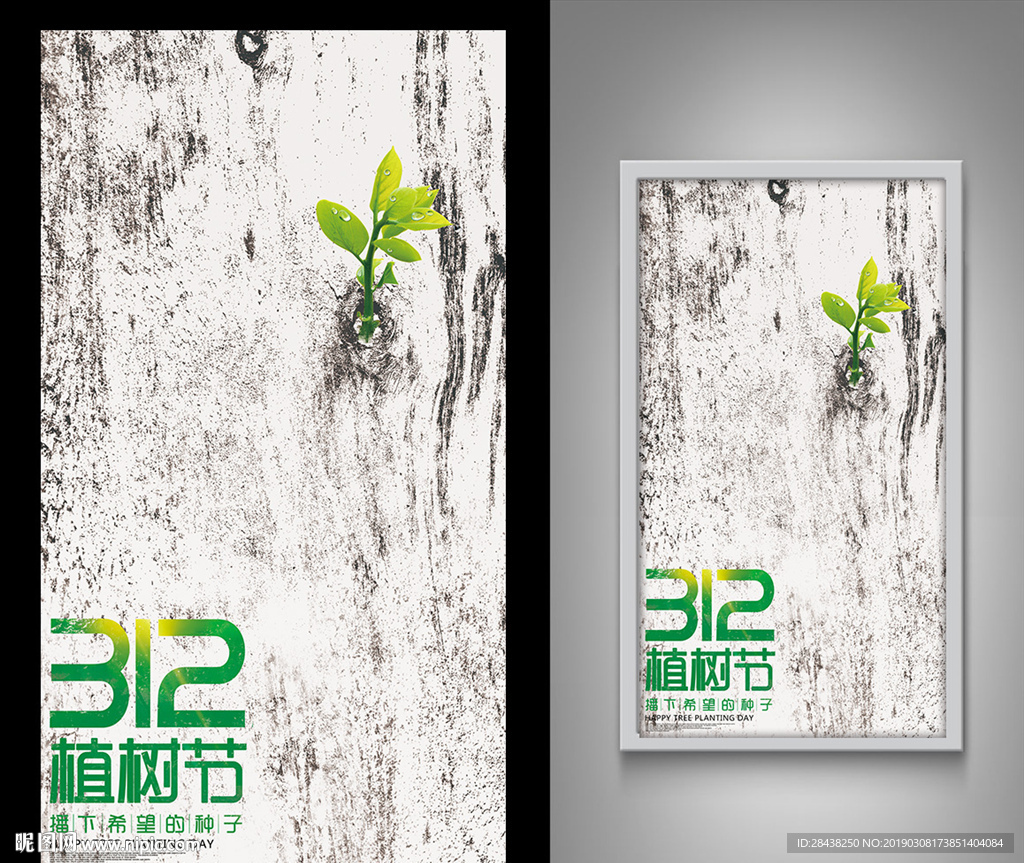 植樹節(jié)