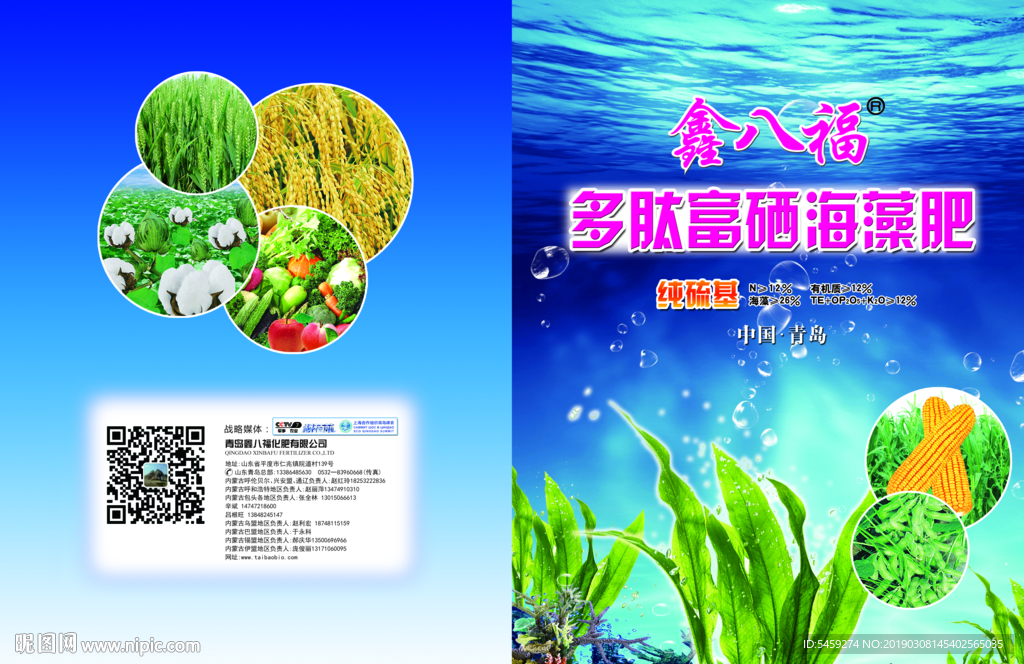 鑫八福海藻肥折頁封皮