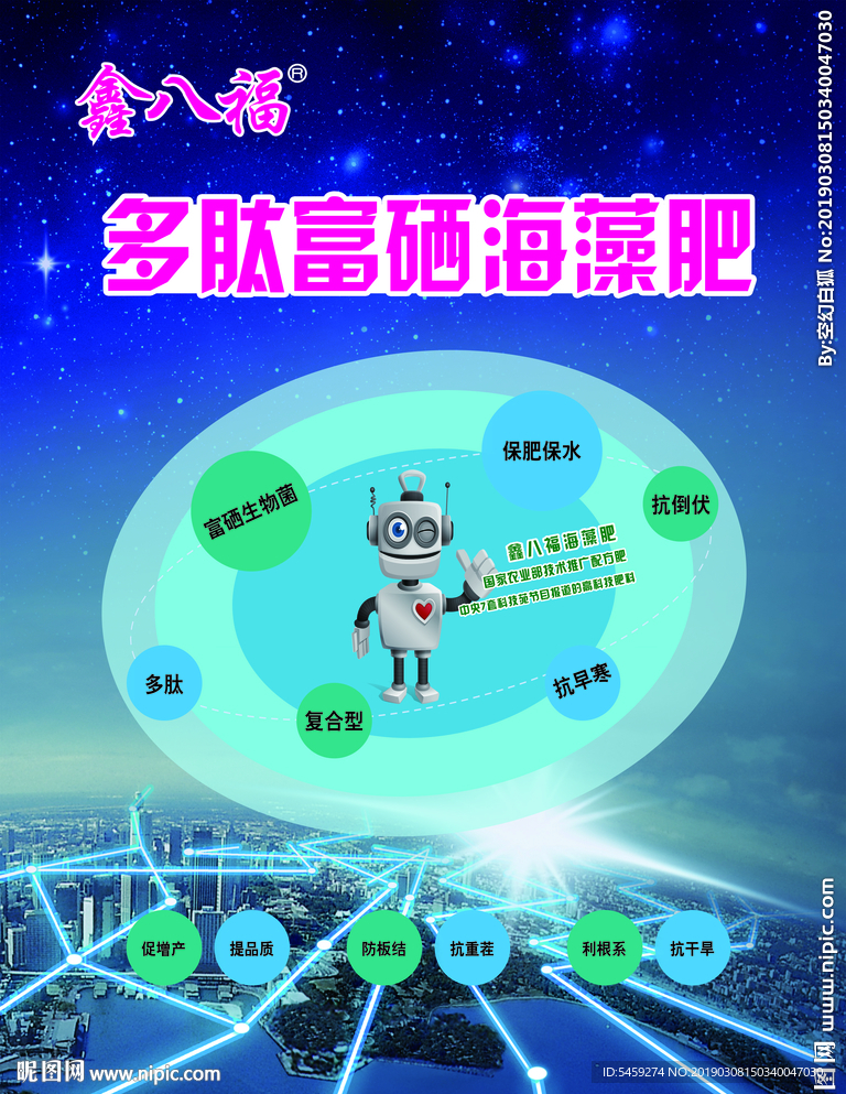 海藻肥高科技指標